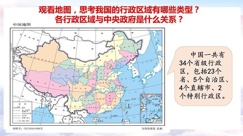 6.2+民族区域自治制度+课件-2023-2024学年高中政治统编版必修三政治与法治第3页