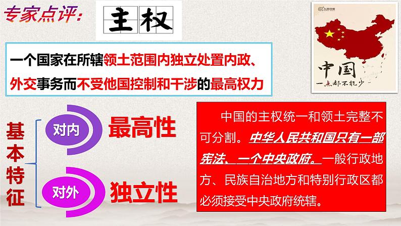 6.2+民族区域自治制度+课件-2023-2024学年高中政治统编版必修三政治与法治第5页