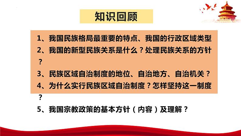 6.3  基层群众自治制度-2023-2024学年高一政治统编版必修三《政治与法治》同步课件第1页