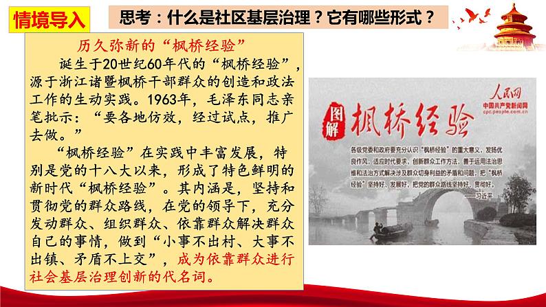 6.3  基层群众自治制度-2023-2024学年高一政治统编版必修三《政治与法治》同步课件第2页