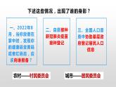 6.3 基层群众自治制度 课件-2023-2024学年高中政治统编版必修三政治与法治