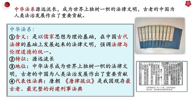 7.1 我国法治建设的历程 课件-2023-2024学年高中政治统编版必修三政治与法治第6页