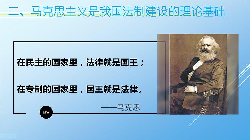 7.1 我国法治建设的历程 课件-2023-2024学年高中政治统编版必修三政治与法治第7页