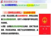 8.1 法治国家 课件-2023-2024学年高中政治统编版必修三政治与法治