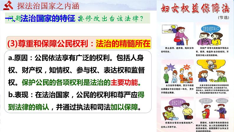 8.1 法治国家 课件-2023-2024学年高中政治统编版必修三政治与法治07
