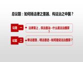 8.1法治国家课件-2023-2024学年高中政治统编版必修三政治与法治