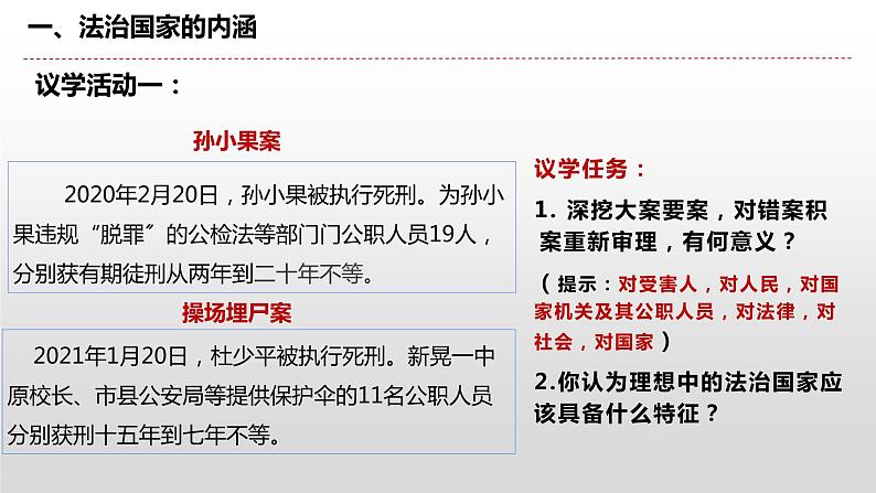 8.1法治国家课件-2023-2024学年高中政治统编版必修三政治与法治05