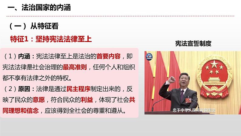 8.1法治国家课件-2023-2024学年高中政治统编版必修三政治与法治08