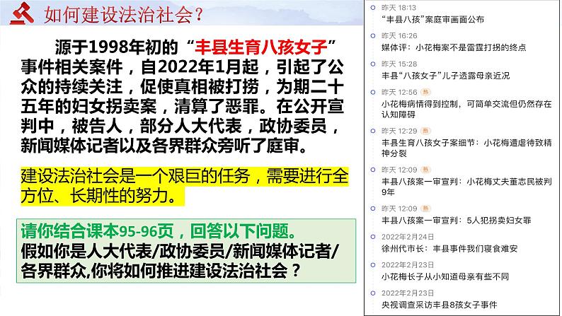 8.3 法治社会 课件-2023-2024学年高中政治统编版必修三政治与法治05