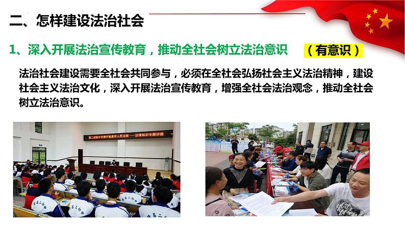 8.3 法治社会 课件-2023-2024学年高中政治统编版必修三政治与法治06