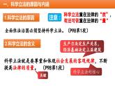 9.1+科学立法+课件-2023-2024学年高中政治统编版必修三政治与法治