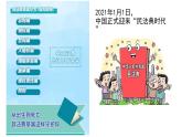 9.1+科学立法+课件-2023-2024学年高中政治统编版必修三政治与法治