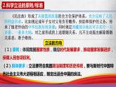 9.1+科学立法+课件-2023-2024学年高中政治统编版必修三政治与法治