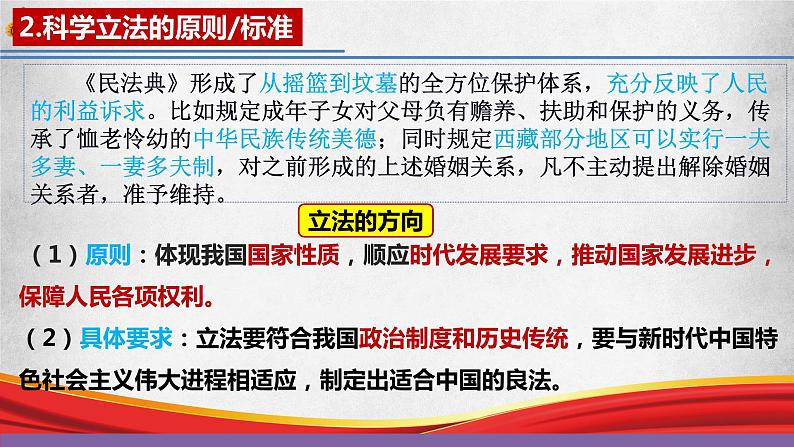 9.1+科学立法+课件-2023-2024学年高中政治统编版必修三政治与法治05