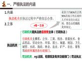 9.2 严格执法 课件-2023-2024学年高中政治统编版必修三政治与法治