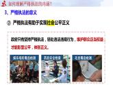9.2 严格执法 课件-2023-2024学年高中政治统编版必修三政治与法治