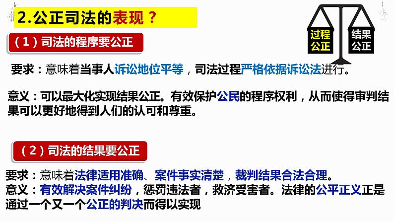 9.3 公正司法 课件-2023-2024学年高中政治统编版必修三政治与法治07