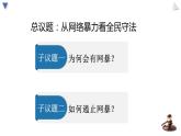 9.4全民守法 课件-2023-2024学年高中政治统编版必修三政治与法治