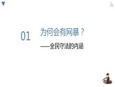 9.4全民守法 课件-2023-2024学年高中政治统编版必修三政治与法治