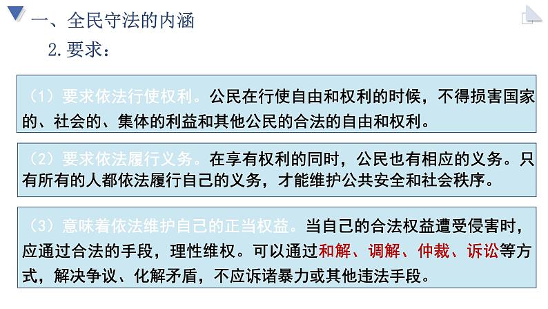 9.4全民守法 课件-2023-2024学年高中政治统编版必修三政治与法治第7页