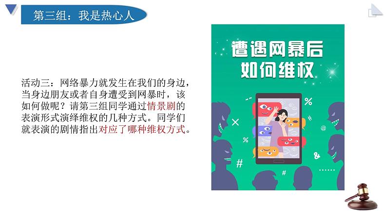 9.4全民守法 课件-2023-2024学年高中政治统编版必修三政治与法治第8页