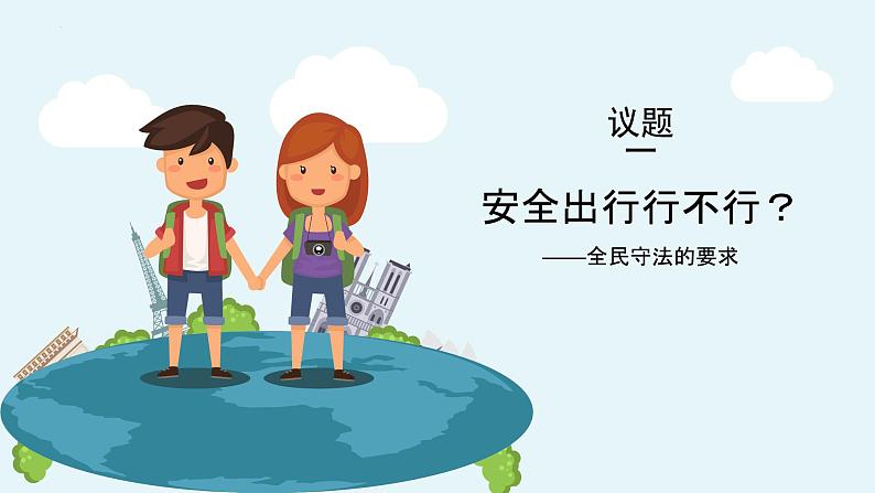 9.4全民守法课件-2023-2024学年高中政治统编版必修三政治与法治04