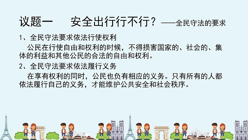 9.4全民守法课件-2023-2024学年高中政治统编版必修三政治与法治05