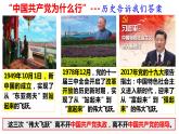 1.2+中国共党领导人民站起来、富起来、强起来课件-2023-2024学年高中政治统编版必修三政治与法治