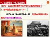 1.2+中国共党领导人民站起来、富起来、强起来课件-2023-2024学年高中政治统编版必修三政治与法治