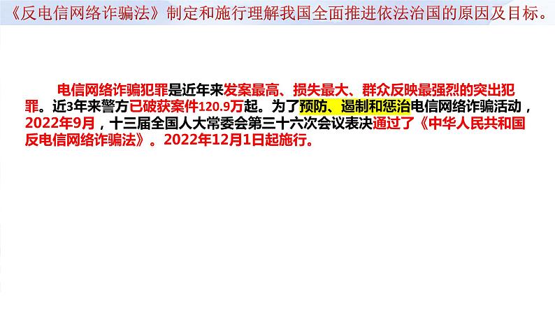 7.2 全面推进依法治国的总目标与原则 课件-2023-2024学年高中政治统编版必修三政治与法治04