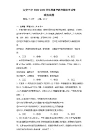 安徽省六安第二中学2023-2024学年高二上学期期末考试政治试卷