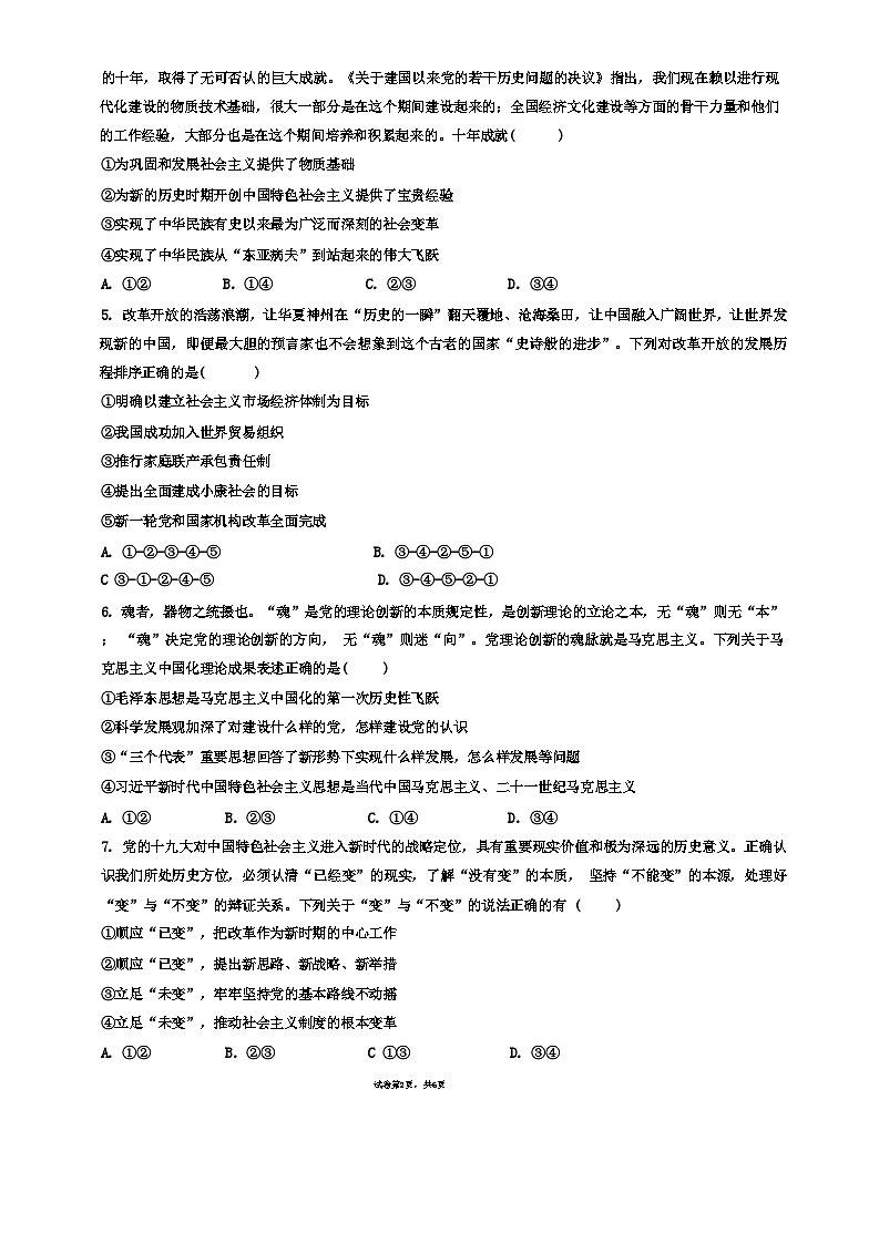安徽省六安第二中学2023-2024学年高一上学期期末考试政治试卷第2页