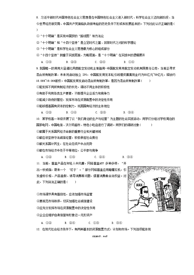 安徽省六安第二中学2023-2024学年高一上学期期末考试政治试卷第3页