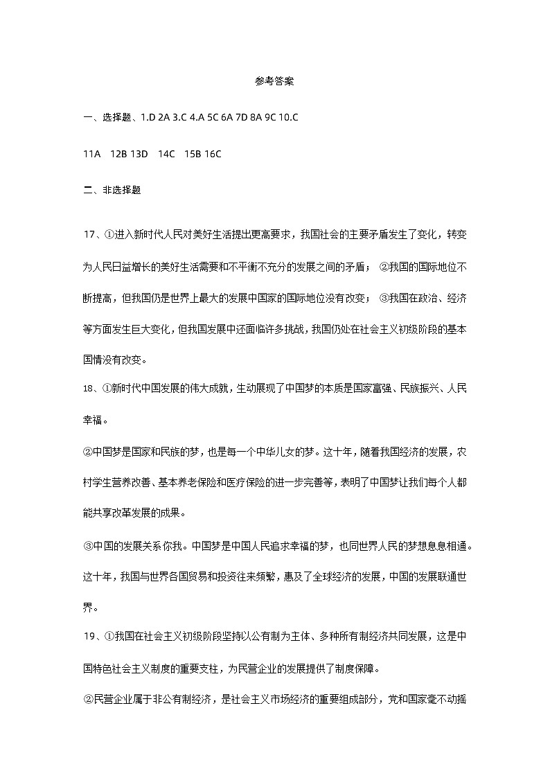 马鞍山市高一政治答案第1页