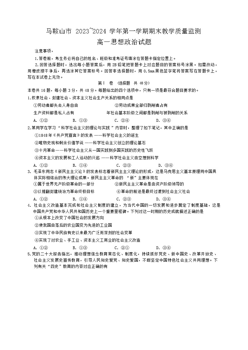 高一思想政治试题第1页