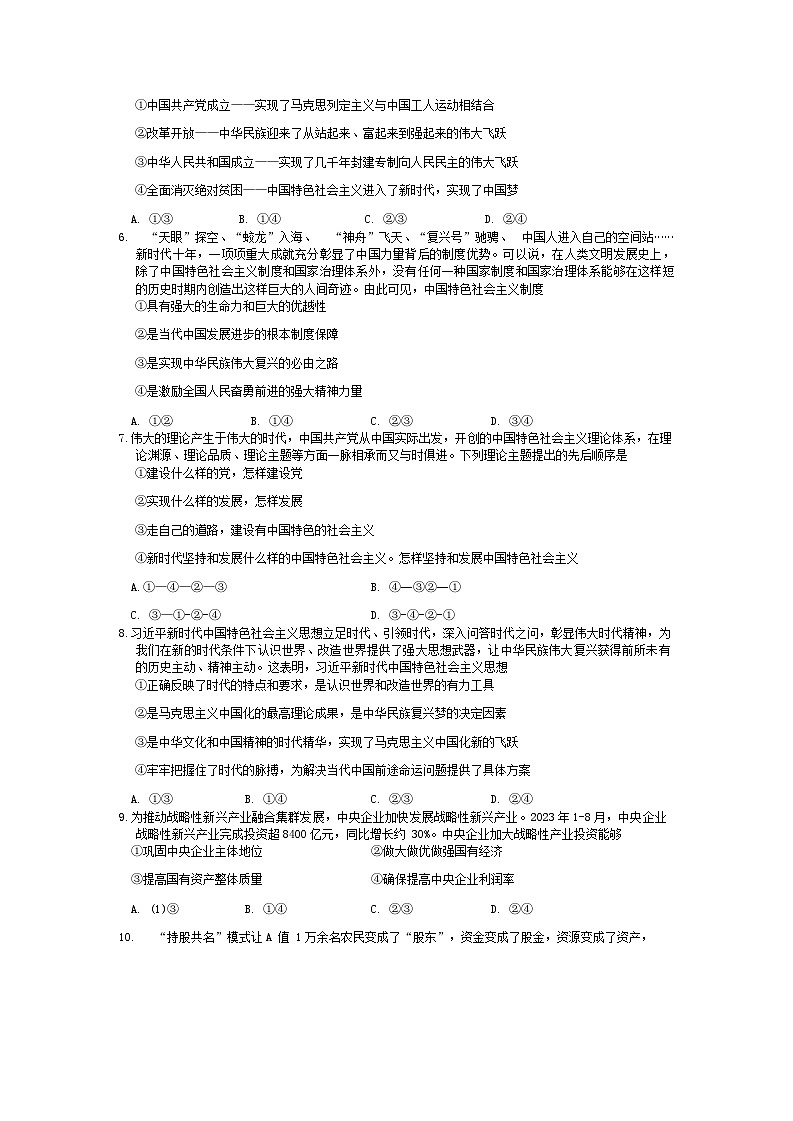 高一思想政治试题第2页
