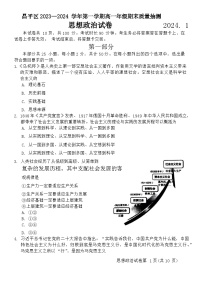 北京市昌平区2023-2024学年高一上学期期末质量抽测政治试题