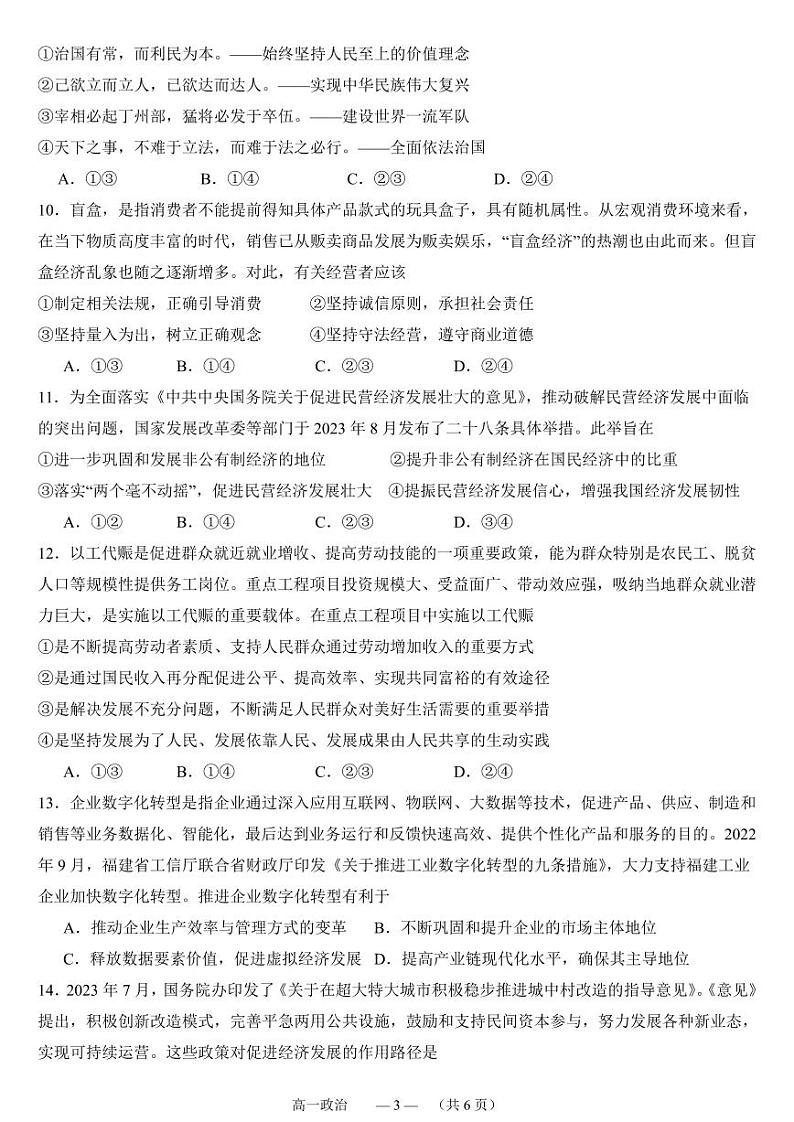 高一政治试卷第3页