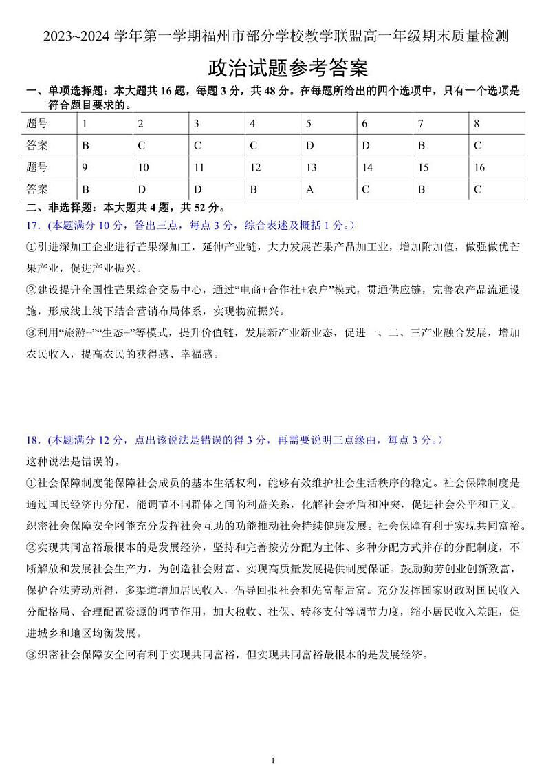 政治参考答案第1页