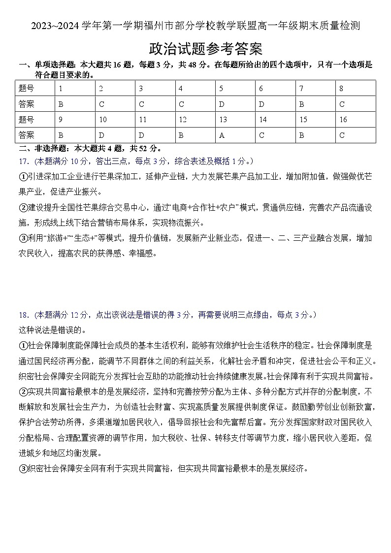 政治参考答案第1页