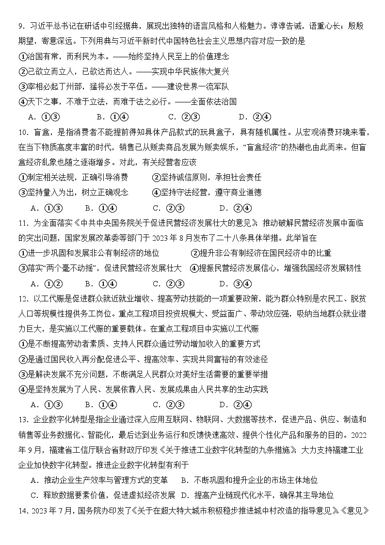 高一政治试卷第3页