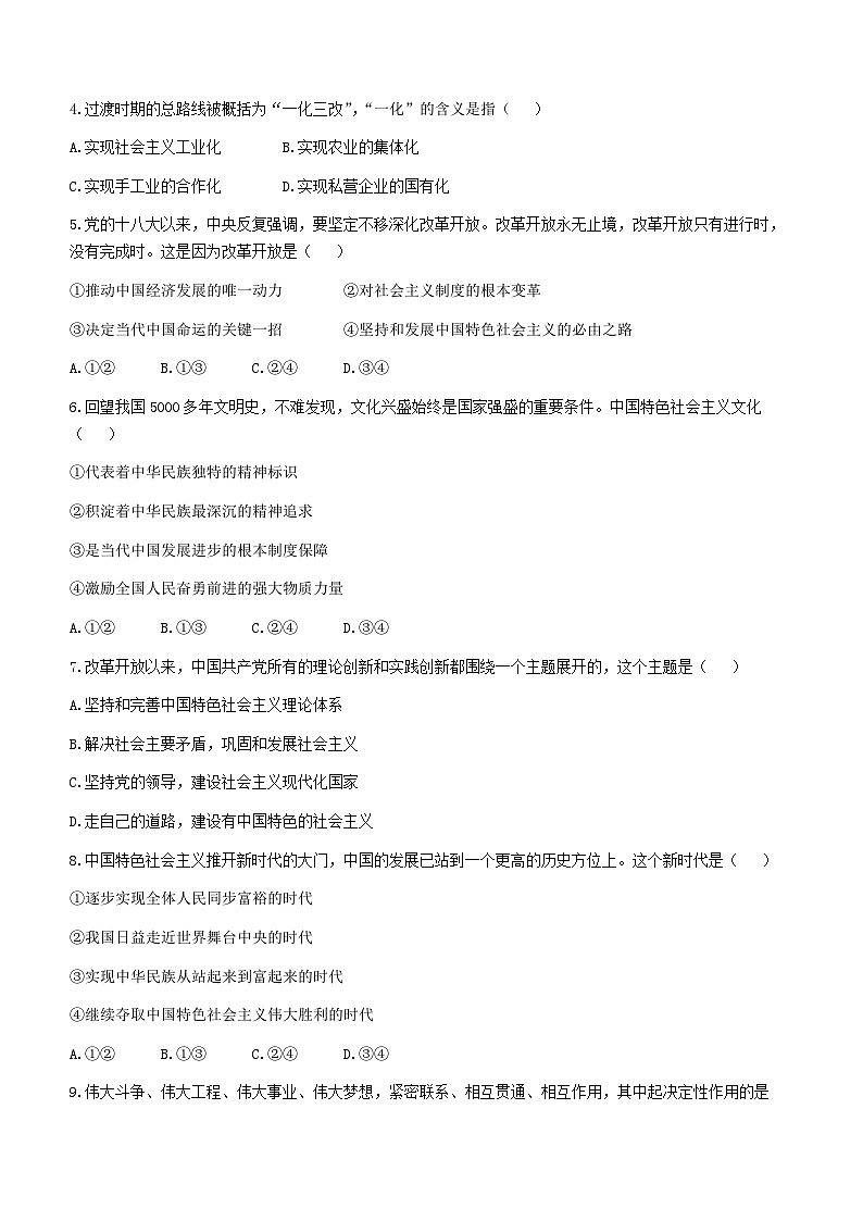 福建省南平市2020-2021学年高一上学期期末考试政治试题（可编辑PDF版）第2页