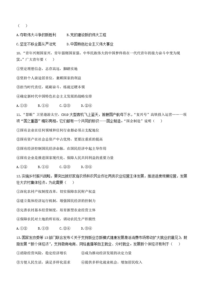 福建省南平市2020-2021学年高一上学期期末考试政治试题（可编辑PDF版）第3页