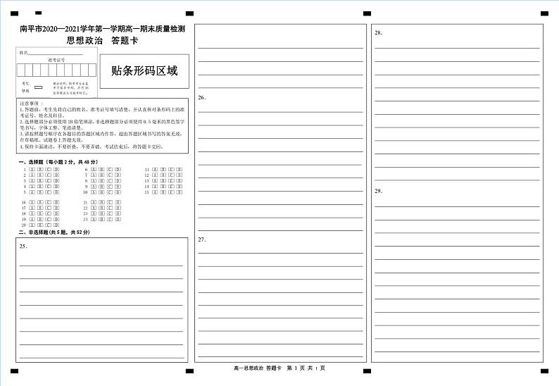 高一政治答题卡第1页