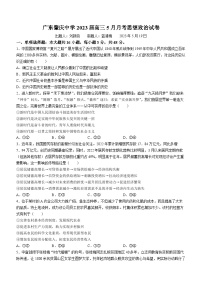 广东省肇庆中学2022-2023学年高三下学期5月月考政治试卷