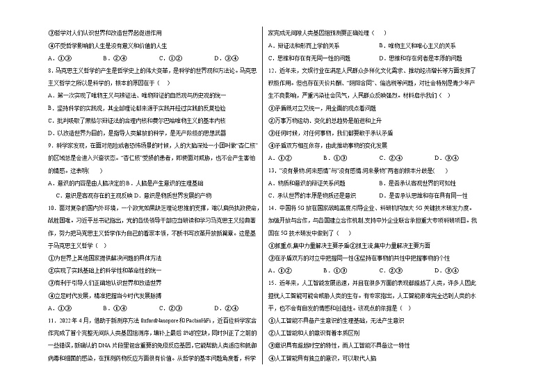 广西钦州市第四中学2023-2024学年高二上学期9月份考试政治试卷02