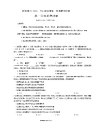 贵州省黔东南州2023-2024学年高一上学期期末考试政治试题+