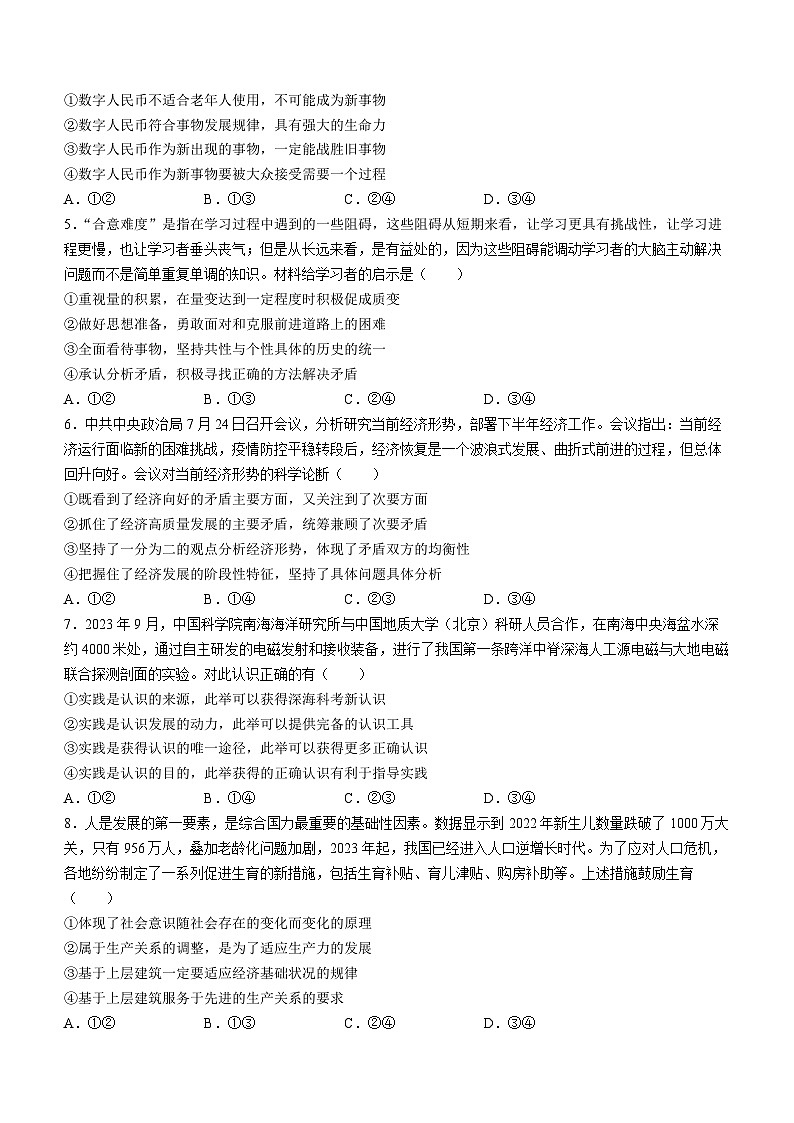 河南省三门峡市2023-2024学年高二上学期期末调研考试政治试题02