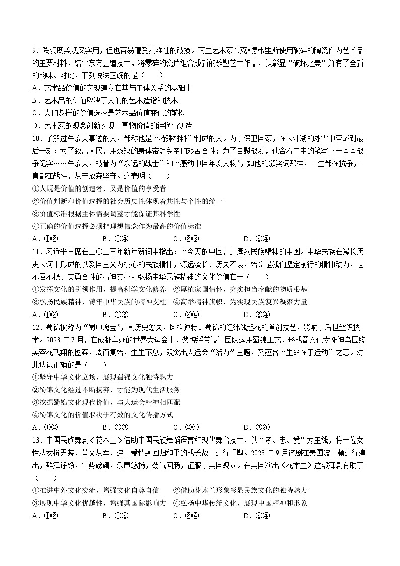 河南省三门峡市2023-2024学年高二上学期期末调研考试政治试题03