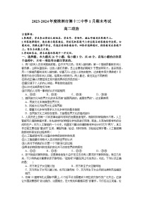 湖南省株洲市第十三中学2023-2024学年高二上学期期末考试政治试题